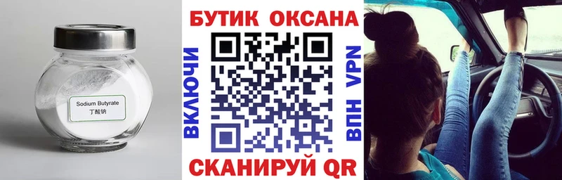 Купить  Почеп  БУТИРАТ BDO 33% 